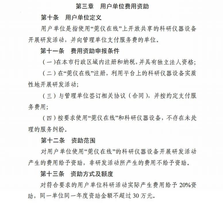 通過(guò)“莞儀在線(xiàn)”預(yù)約測(cè)試，每年最高可領(lǐng)30萬(wàn)補(bǔ)貼！