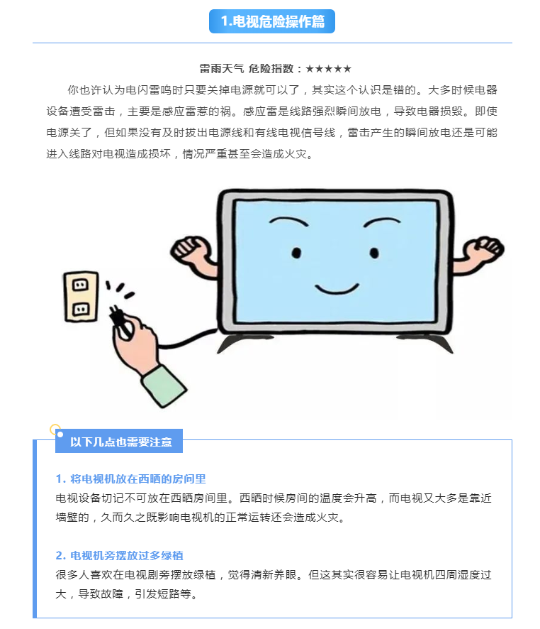 炎炎夏季，請收下這份電器安全使用指南